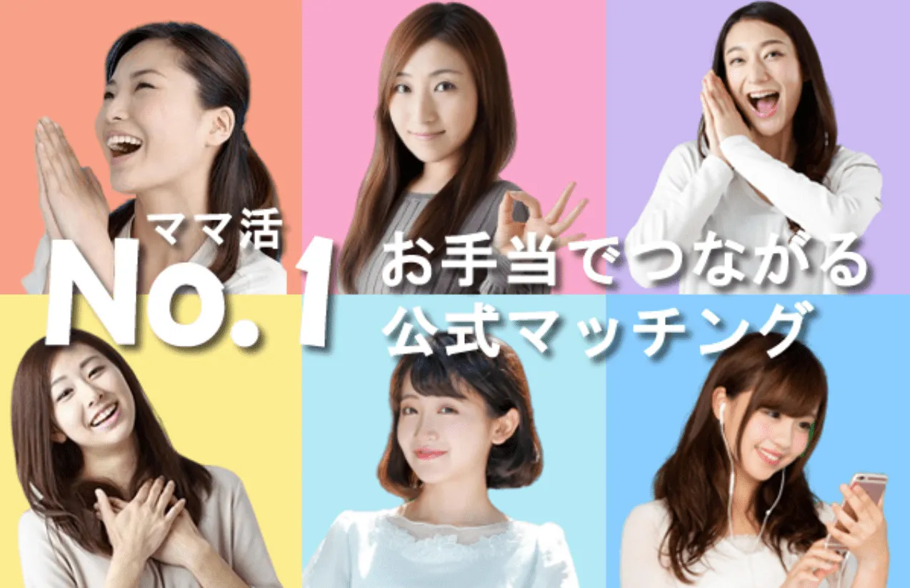 三重でおすすめのママ活アプリはママリッチ