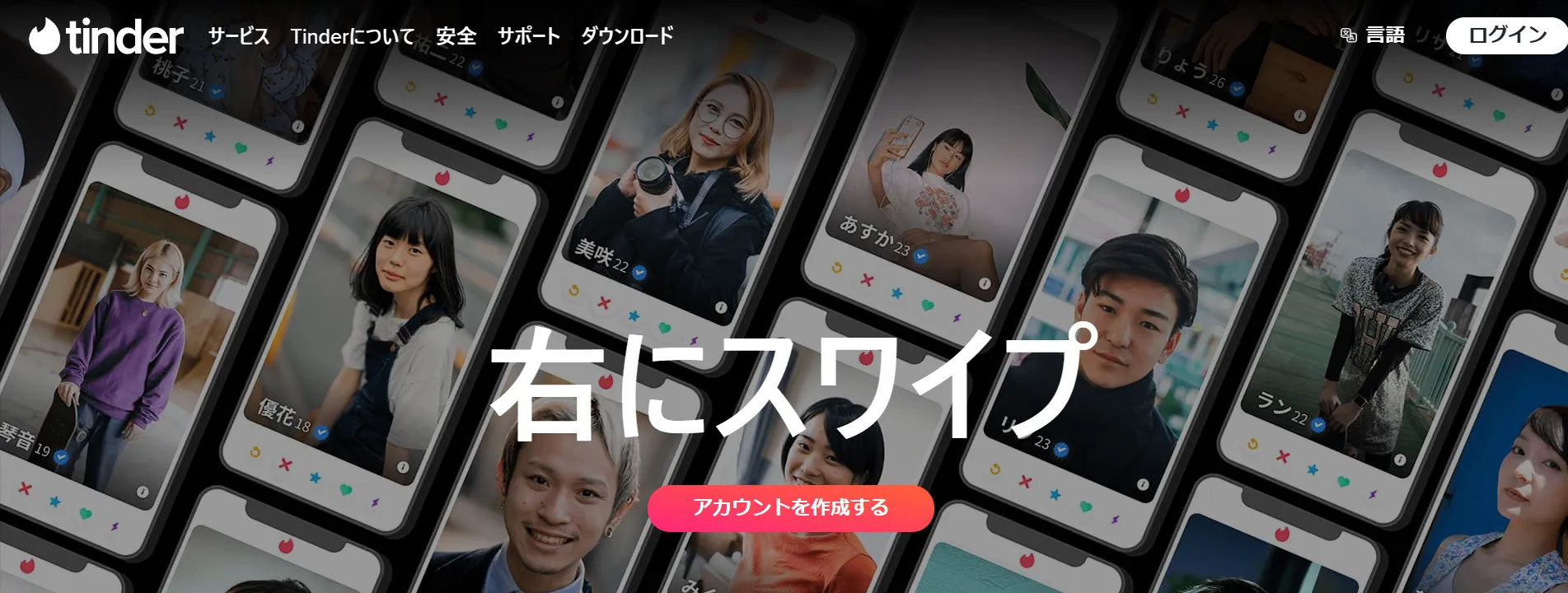 ママ活アプリおすすめランキング「Tinder」