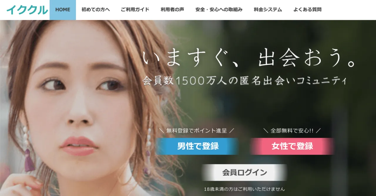 三重でおすすめのママ活アプリは「イククル」