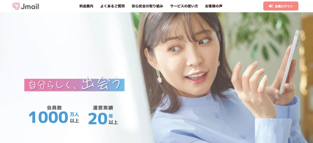 おすすめのママ活アプリは「Jメール」
