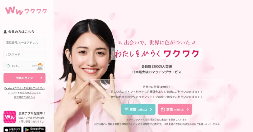 ママを探せるおすすめアプリ　ワクワクメール