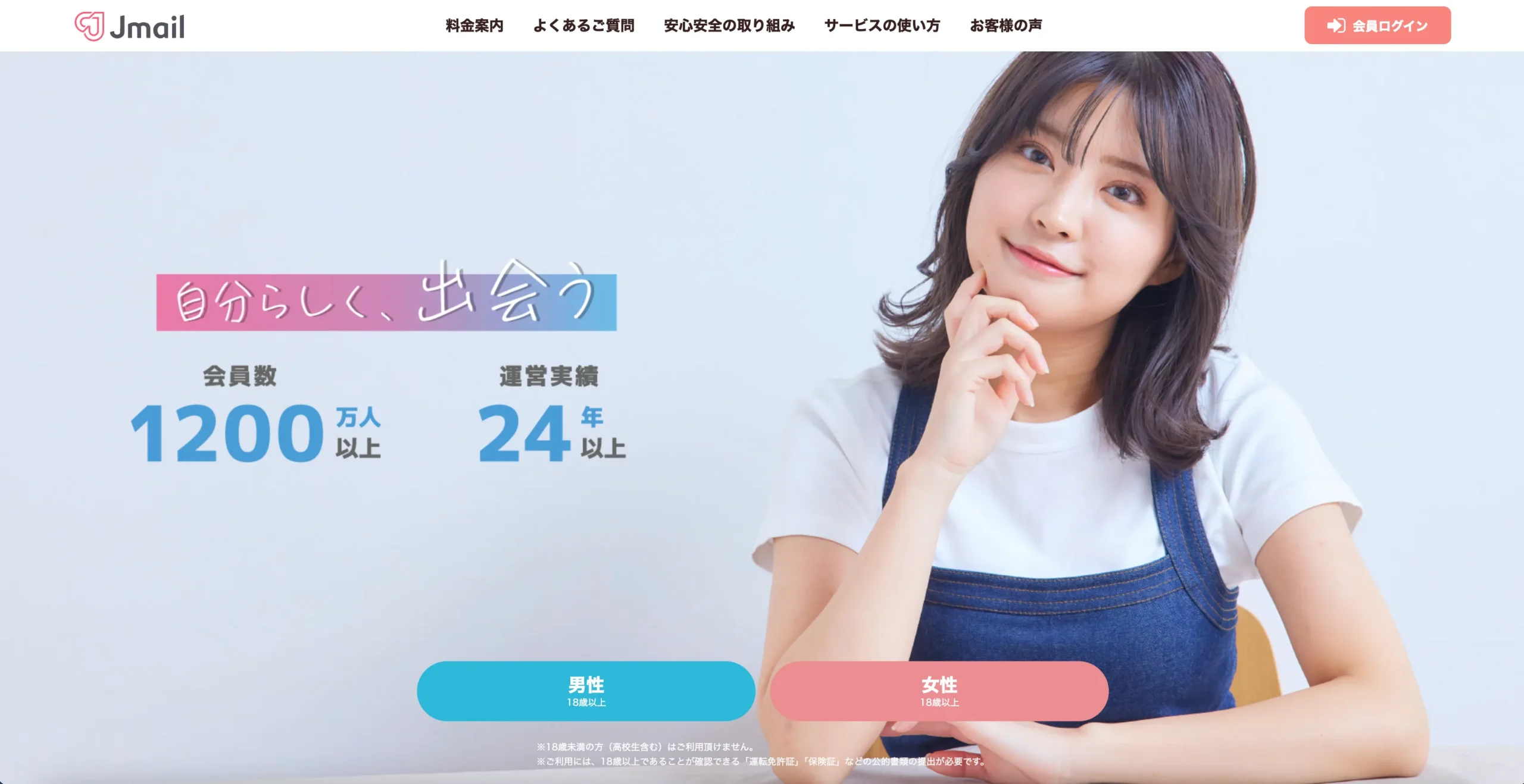 おすすめのママ活アプリ jmail