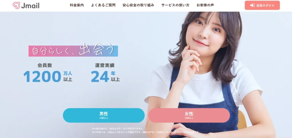 詐欺の少ない安全なママ活アプリ「Jメール」