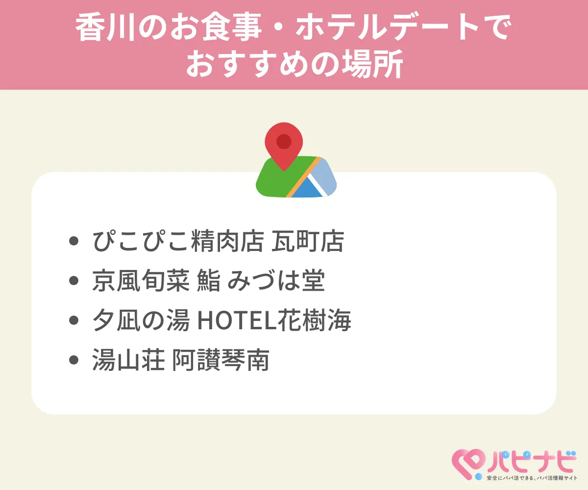 香川県のお食事デートでおすすめの場所