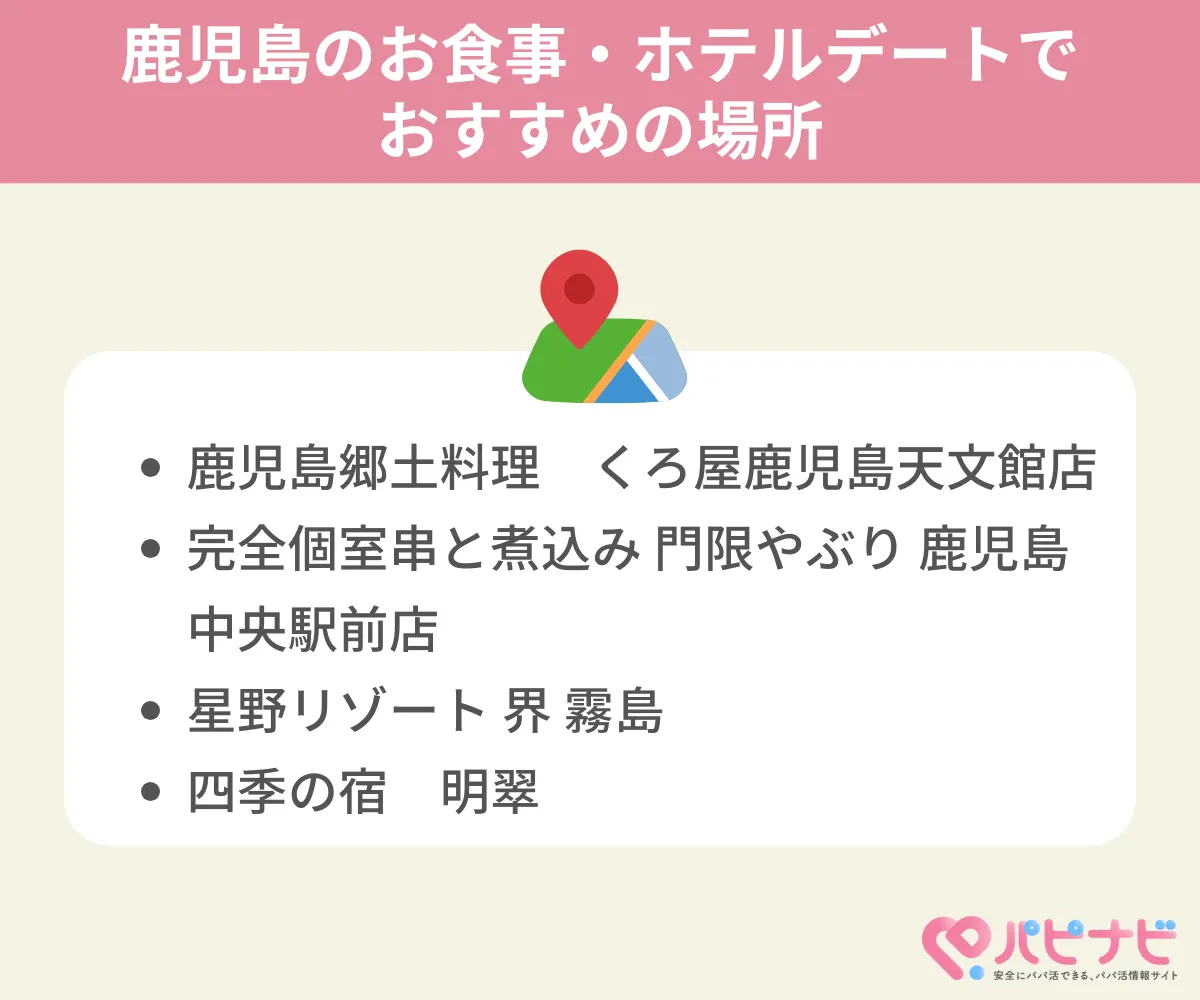 鹿児島のお食事・ホテルデートでおすすめの場所