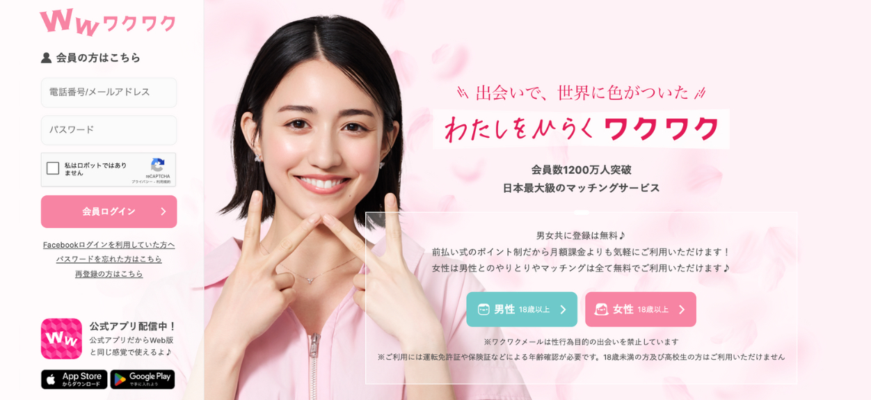 ママ活と姉活におすすめのアプリは「ワクワクメール」