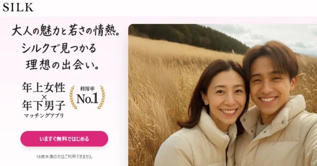 ママを探せるおすすめアプリ SILK