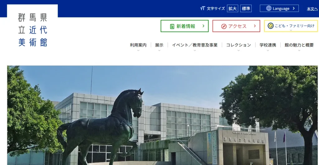 群馬の観光デートにおすすめの場所 群馬県立美術館