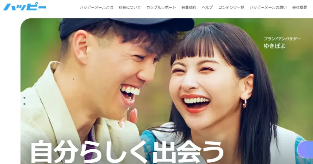 三重でおすすめのママ活アプリはハッピーメール