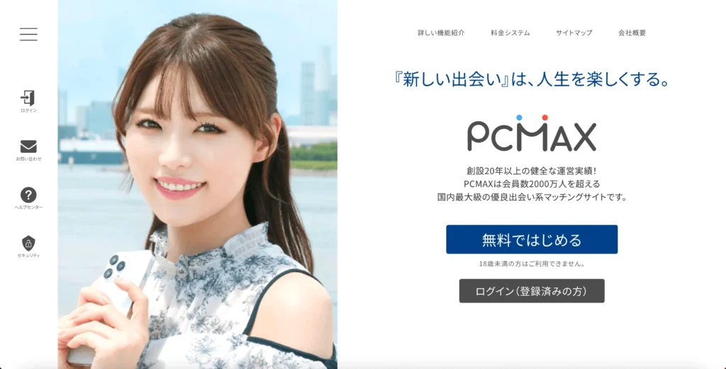 おすすめのママ活アプリ PCMAX