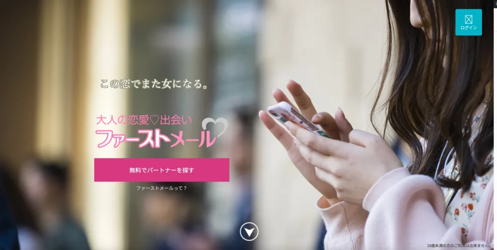 おすすめのママ活アプリ ファーストメール